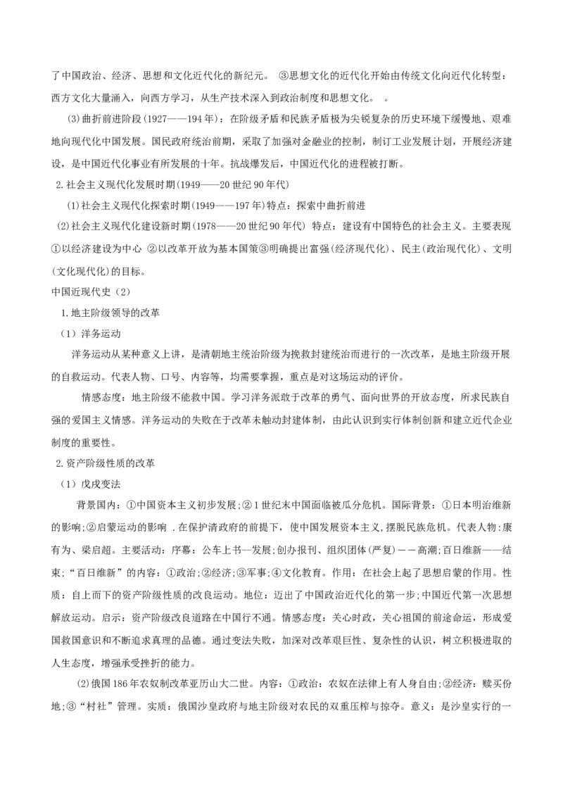 部编版中考历史十大题型与解题方法_《初中全科目知识点汇总》_初中历史知识点汇总