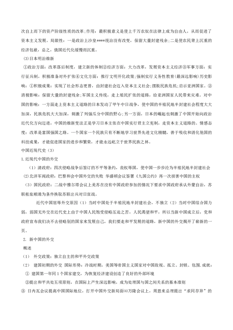 部编版中考历史十大题型与解题方法_《初中全科目知识点汇总》_初中历史知识点汇总