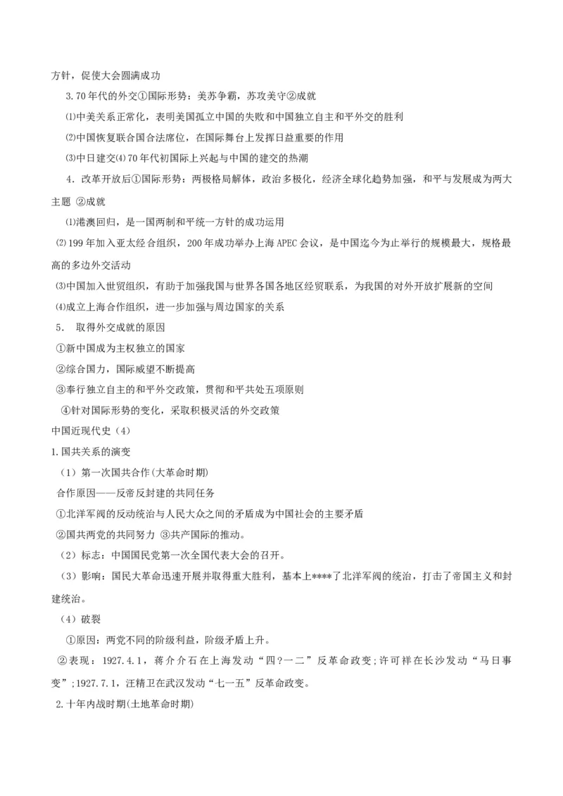 部编版中考历史十大题型与解题方法_《初中全科目知识点汇总》_初中历史知识点汇总