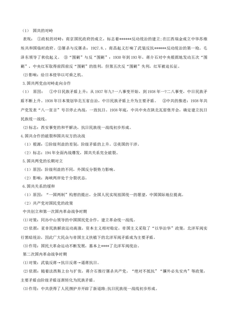 部编版中考历史十大题型与解题方法_《初中全科目知识点汇总》_初中历史知识点汇总