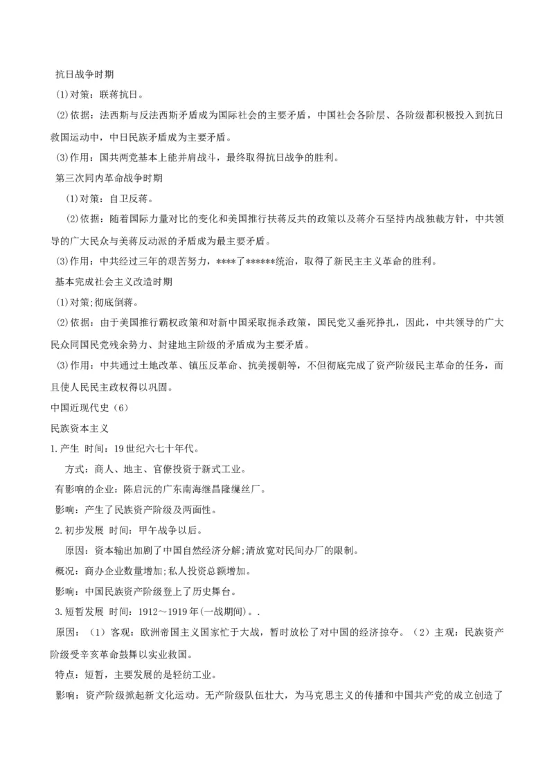 部编版中考历史十大题型与解题方法_《初中全科目知识点汇总》_初中历史知识点汇总