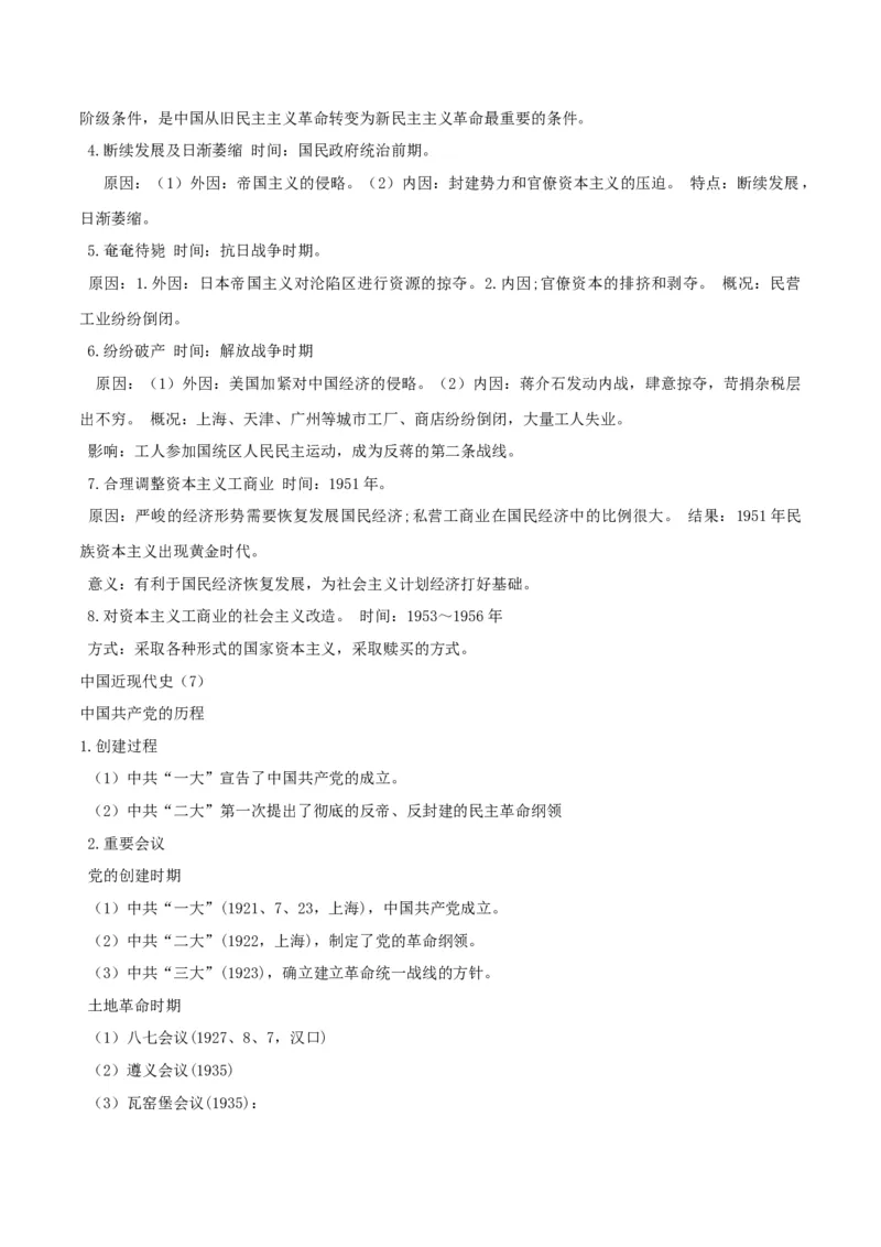 部编版中考历史十大题型与解题方法_《初中全科目知识点汇总》_初中历史知识点汇总