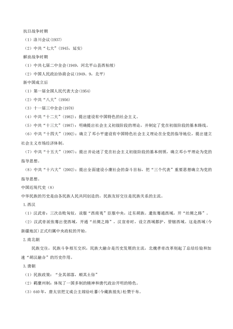 部编版中考历史十大题型与解题方法_《初中全科目知识点汇总》_初中历史知识点汇总