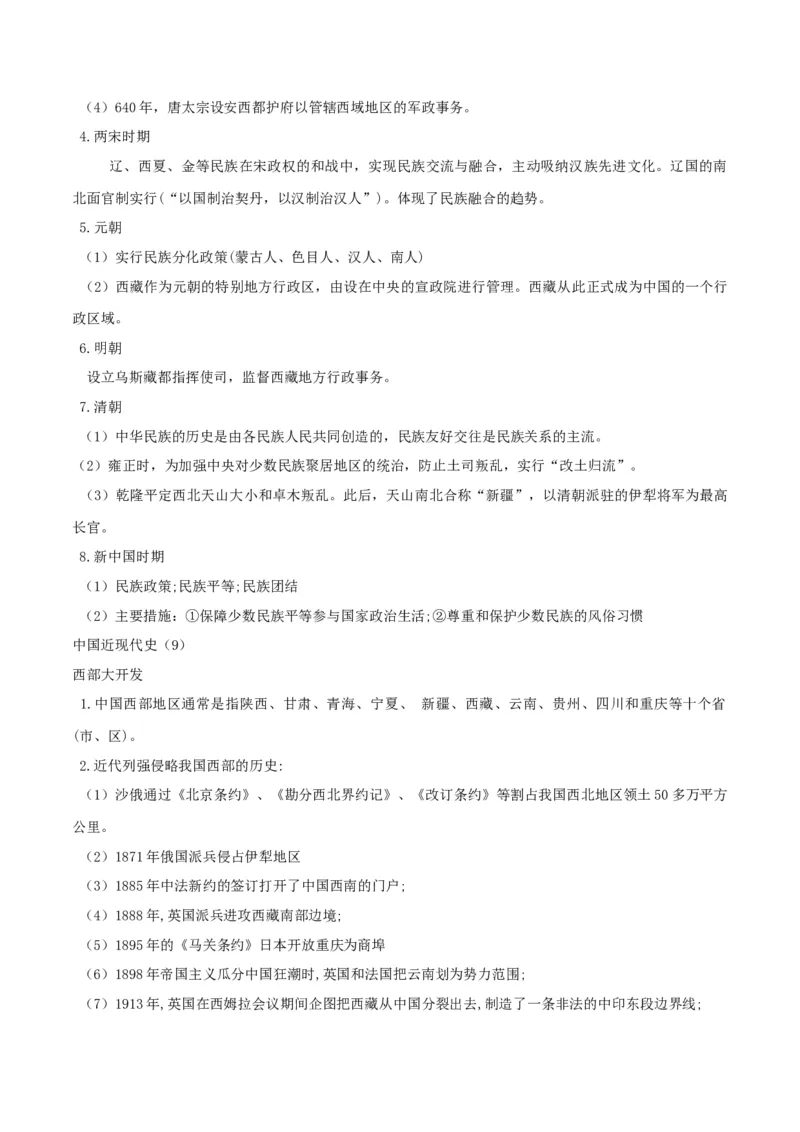 部编版中考历史十大题型与解题方法_《初中全科目知识点汇总》_初中历史知识点汇总