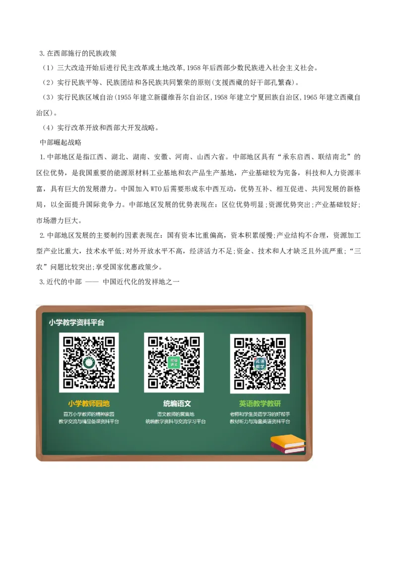 部编版中考历史十大题型与解题方法_《初中全科目知识点汇总》_初中历史知识点汇总