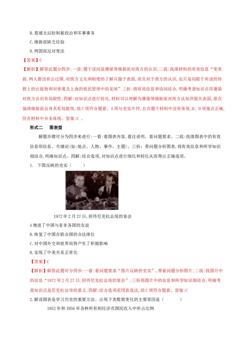 部编版中考历史十大题型与解题方法_《初中全科目知识点汇总》_初中历史知识点汇总
