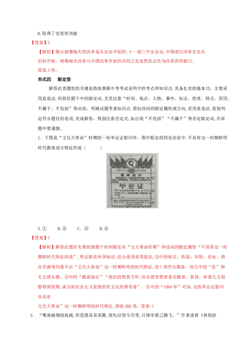 部编版中考历史十大题型与解题方法_《初中全科目知识点汇总》_初中历史知识点汇总