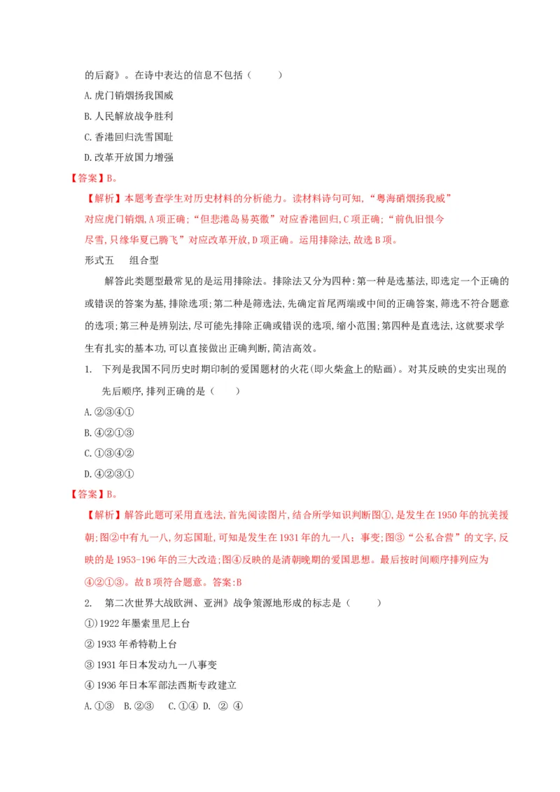 部编版中考历史十大题型与解题方法_《初中全科目知识点汇总》_初中历史知识点汇总