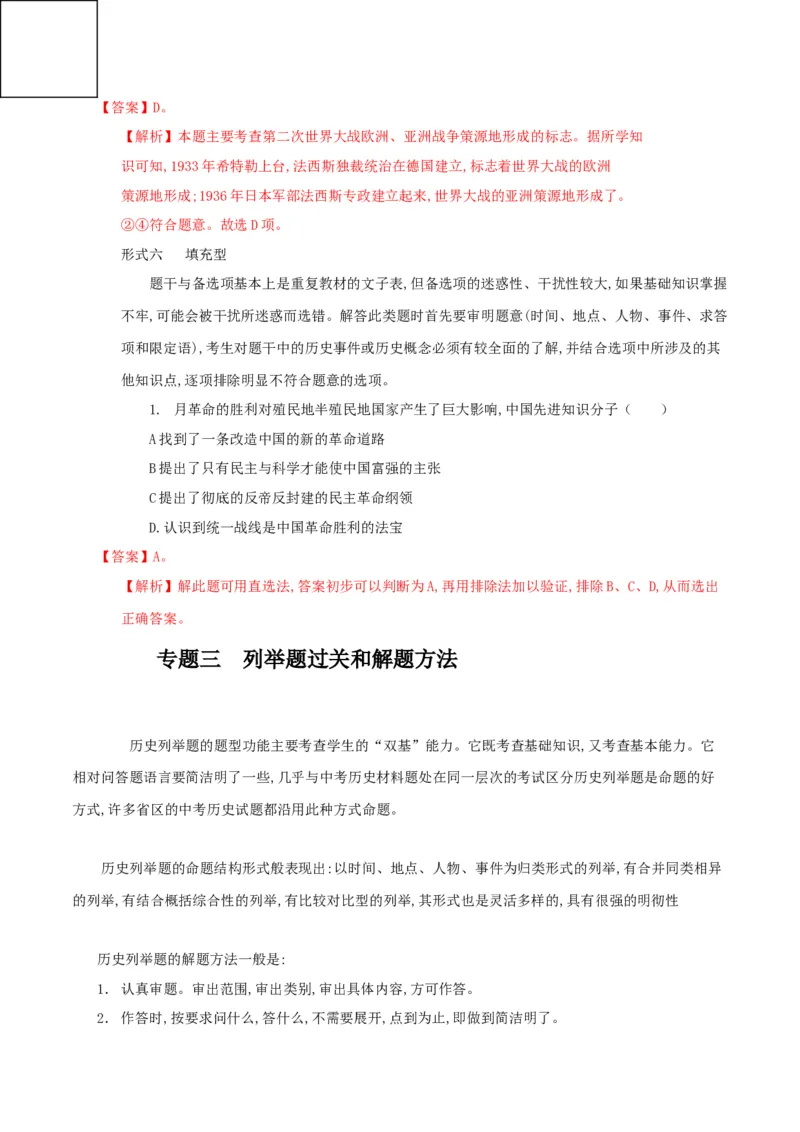 部编版中考历史十大题型与解题方法_《初中全科目知识点汇总》_初中历史知识点汇总