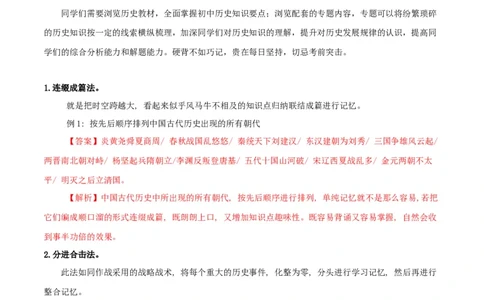 部编版中考历史十大题型与解题方法_《初中全科目知识点汇总》_初中历史知识点汇总