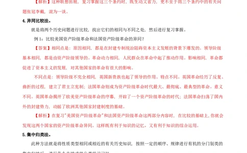 部编版中考历史十大题型与解题方法_《初中全科目知识点汇总》_初中历史知识点汇总