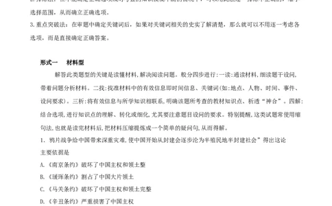 部编版中考历史十大题型与解题方法_《初中全科目知识点汇总》_初中历史知识点汇总