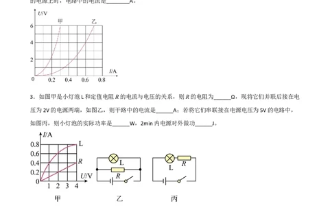 专题17电功和电功率2022-2023学年中考二轮培优训练（原卷版）_8、物理总复习_8.中考物理总复习_2023年中考复习资料_二轮复习_备战2023学年中考二轮培优训练