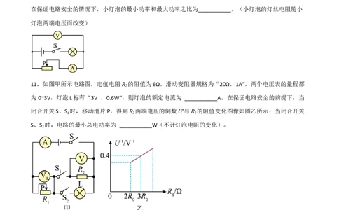 专题17电功和电功率2022-2023学年中考二轮培优训练（原卷版）_8、物理总复习_8.中考物理总复习_2023年中考复习资料_二轮复习_备战2023学年中考二轮培优训练