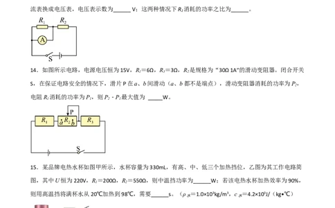 专题17电功和电功率2022-2023学年中考二轮培优训练（原卷版）_8、物理总复习_8.中考物理总复习_2023年中考复习资料_二轮复习_备战2023学年中考二轮培优训练