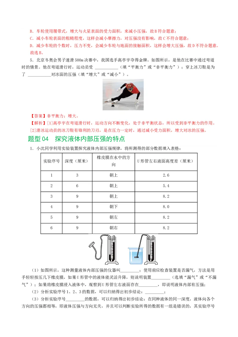专题10压强（8题型）（练习）（解析版）_8、物理总复习_8.中考物理总复习_2024年中考复习资料_一轮复习资料_完2024年中考物理一轮复习课件+讲义+练习（全国通用）