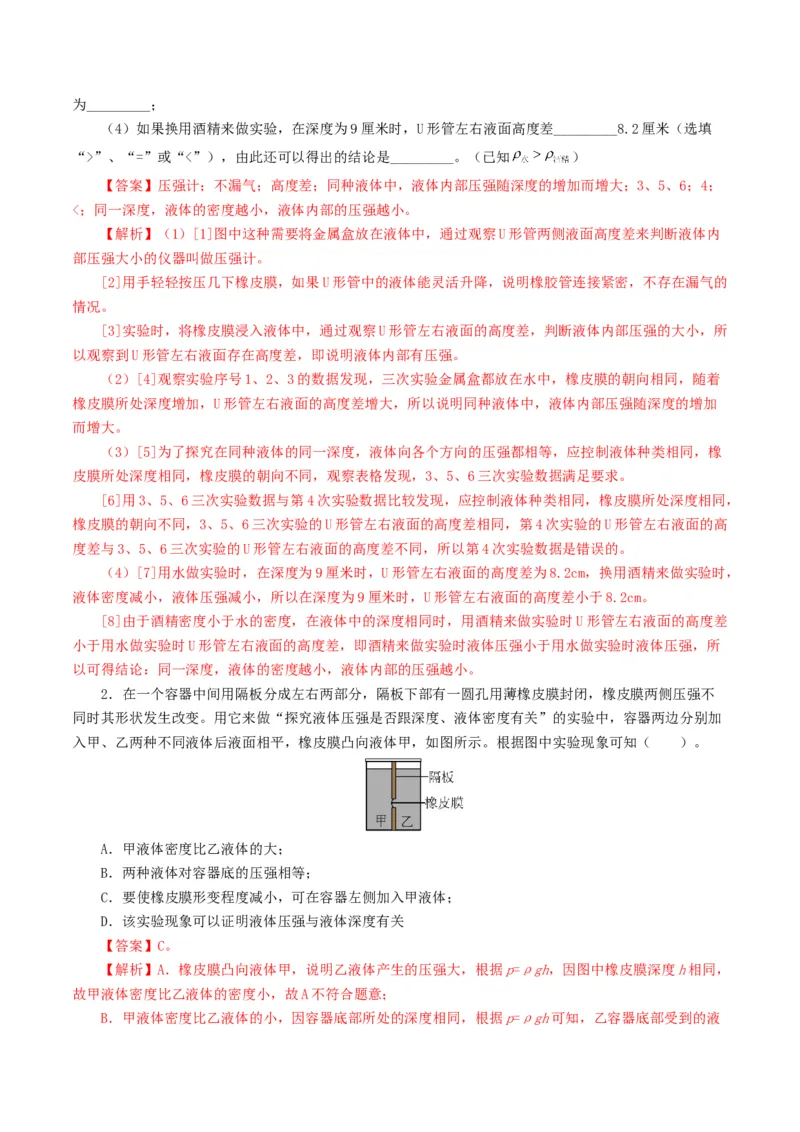 专题10压强（8题型）（练习）（解析版）_8、物理总复习_8.中考物理总复习_2024年中考复习资料_一轮复习资料_完2024年中考物理一轮复习课件+讲义+练习（全国通用）