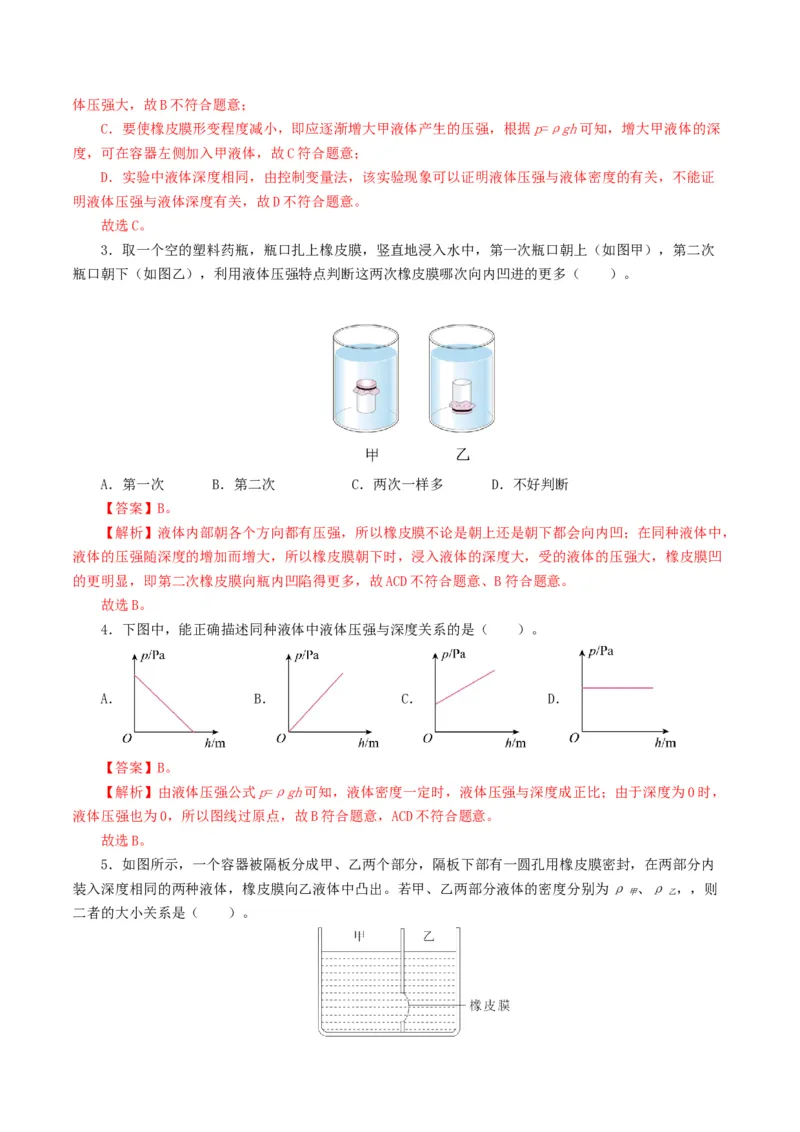 专题10压强（8题型）（练习）（解析版）_8、物理总复习_8.中考物理总复习_2024年中考复习资料_一轮复习资料_完2024年中考物理一轮复习课件+讲义+练习（全国通用）