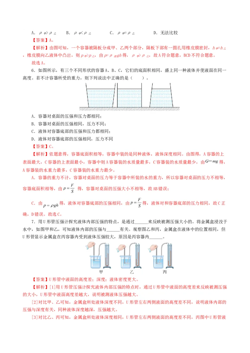 专题10压强（8题型）（练习）（解析版）_8、物理总复习_8.中考物理总复习_2024年中考复习资料_一轮复习资料_完2024年中考物理一轮复习课件+讲义+练习（全国通用）