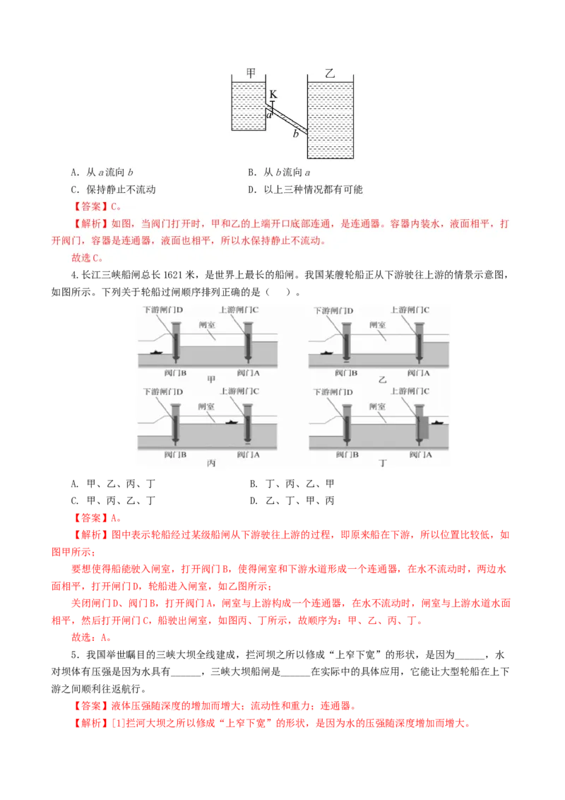 专题10压强（8题型）（练习）（解析版）_8、物理总复习_8.中考物理总复习_2024年中考复习资料_一轮复习资料_完2024年中考物理一轮复习课件+讲义+练习（全国通用）