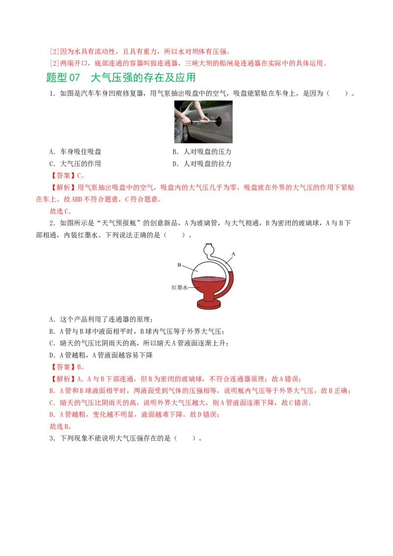 专题10压强（8题型）（练习）（解析版）_8、物理总复习_8.中考物理总复习_2024年中考复习资料_一轮复习资料_完2024年中考物理一轮复习课件+讲义+练习（全国通用）