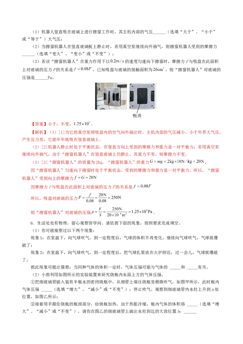 专题10压强（8题型）（练习）（解析版）_8、物理总复习_8.中考物理总复习_2024年中考复习资料_一轮复习资料_完2024年中考物理一轮复习课件+讲义+练习（全国通用）