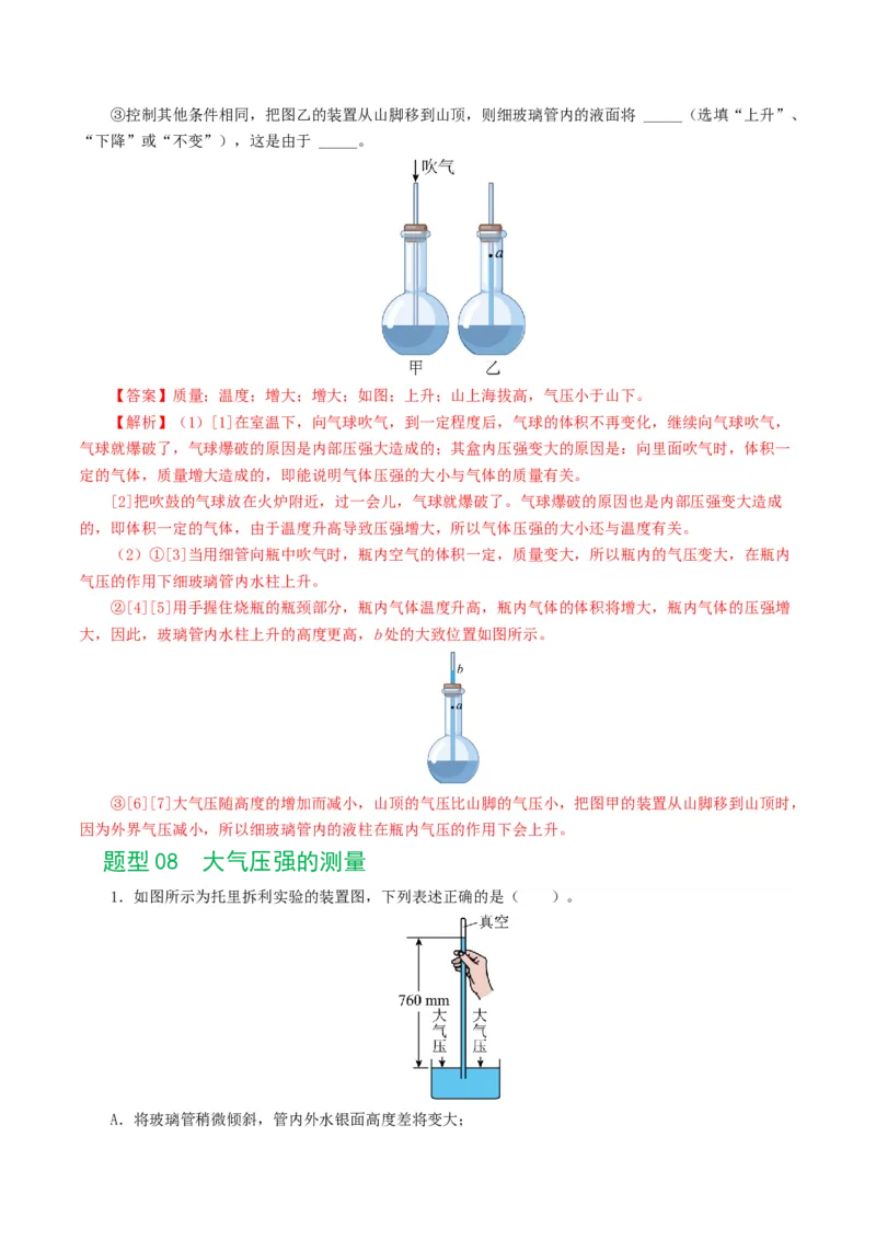 专题10压强（8题型）（练习）（解析版）_8、物理总复习_8.中考物理总复习_2024年中考复习资料_一轮复习资料_完2024年中考物理一轮复习课件+讲义+练习（全国通用）