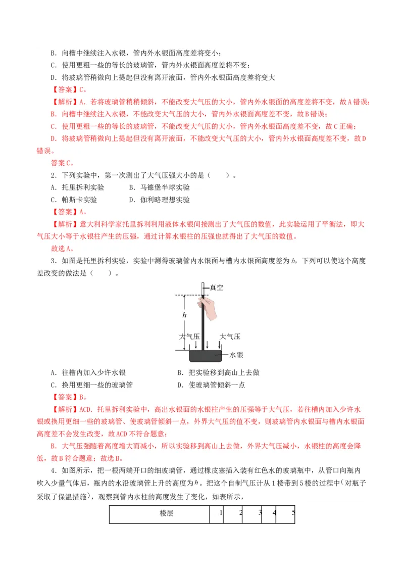 专题10压强（8题型）（练习）（解析版）_8、物理总复习_8.中考物理总复习_2024年中考复习资料_一轮复习资料_完2024年中考物理一轮复习课件+讲义+练习（全国通用）