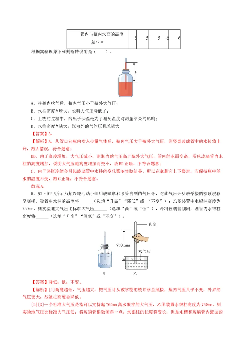 专题10压强（8题型）（练习）（解析版）_8、物理总复习_8.中考物理总复习_2024年中考复习资料_一轮复习资料_完2024年中考物理一轮复习课件+讲义+练习（全国通用）