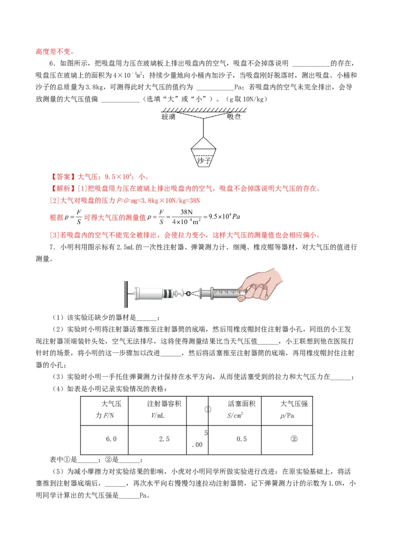 专题10压强（8题型）（练习）（解析版）_8、物理总复习_8.中考物理总复习_2024年中考复习资料_一轮复习资料_完2024年中考物理一轮复习课件+讲义+练习（全国通用）