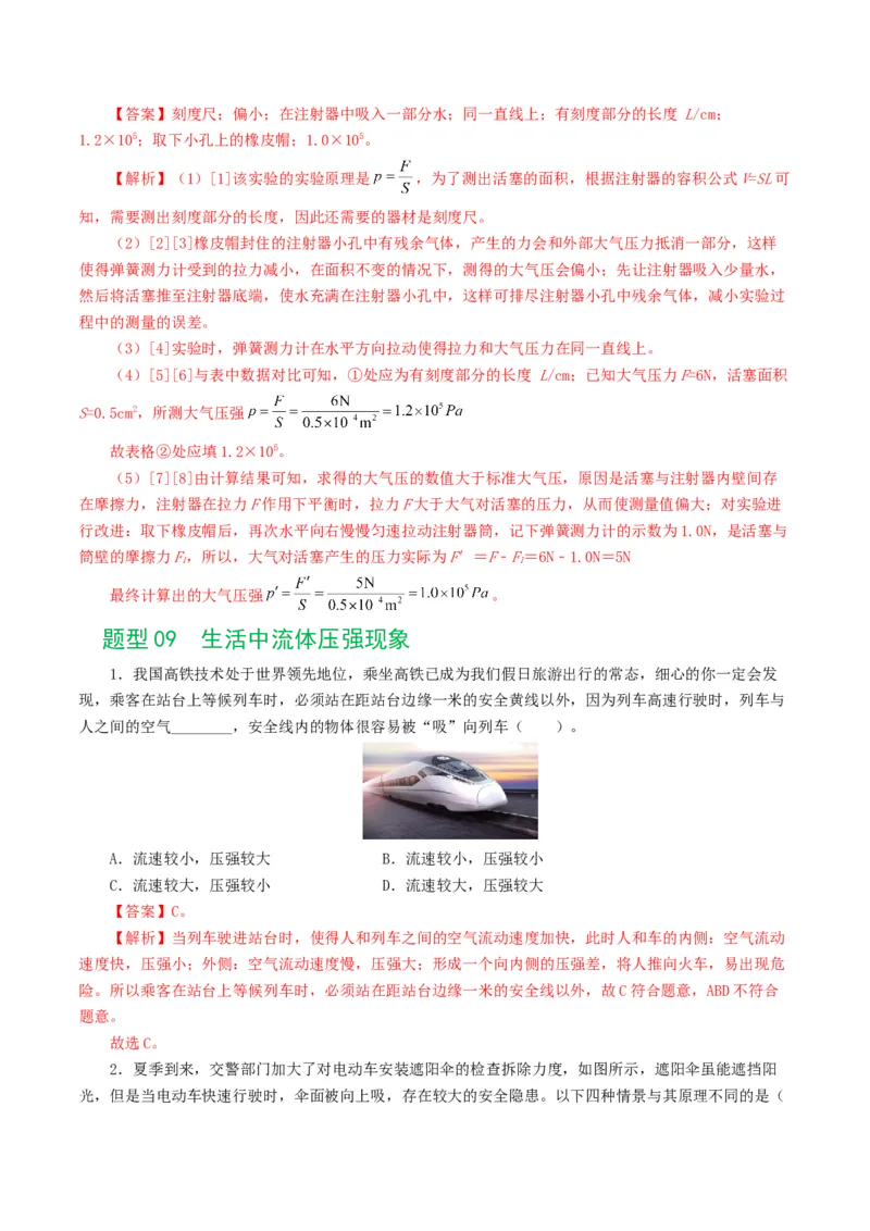 专题10压强（8题型）（练习）（解析版）_8、物理总复习_8.中考物理总复习_2024年中考复习资料_一轮复习资料_完2024年中考物理一轮复习课件+讲义+练习（全国通用）