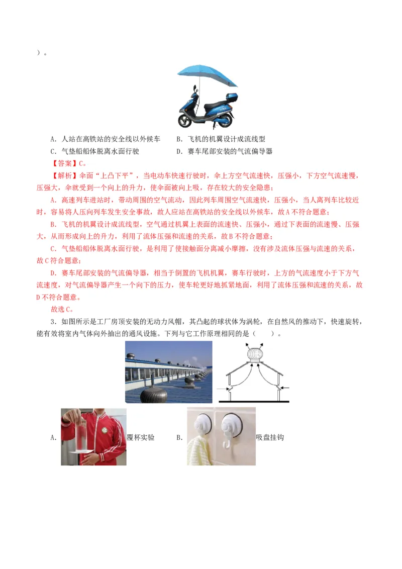 专题10压强（8题型）（练习）（解析版）_8、物理总复习_8.中考物理总复习_2024年中考复习资料_一轮复习资料_完2024年中考物理一轮复习课件+讲义+练习（全国通用）
