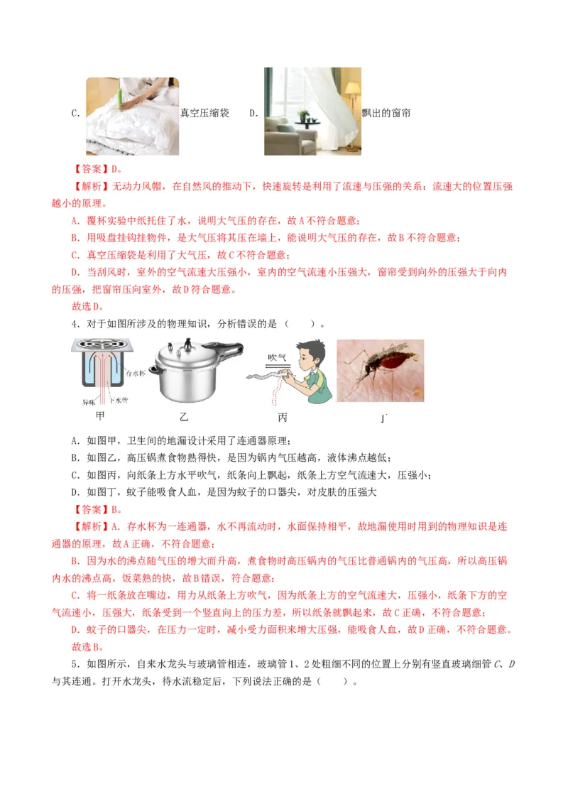 专题10压强（8题型）（练习）（解析版）_8、物理总复习_8.中考物理总复习_2024年中考复习资料_一轮复习资料_完2024年中考物理一轮复习课件+讲义+练习（全国通用）