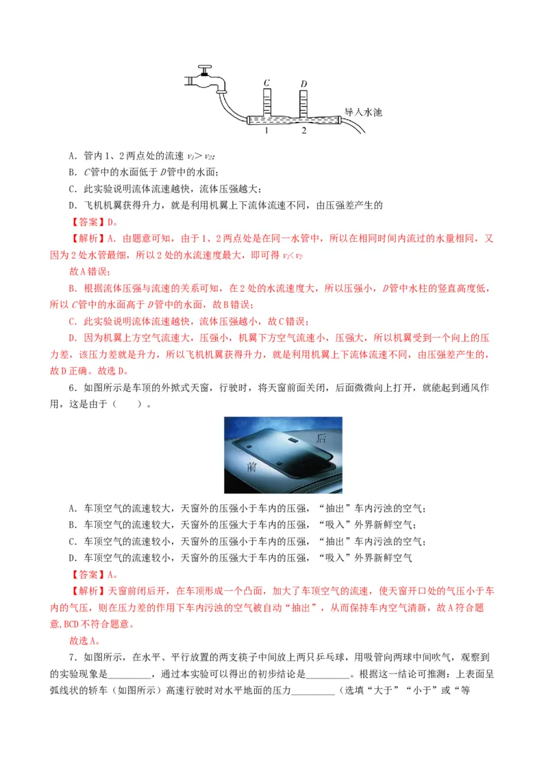 专题10压强（8题型）（练习）（解析版）_8、物理总复习_8.中考物理总复习_2024年中考复习资料_一轮复习资料_完2024年中考物理一轮复习课件+讲义+练习（全国通用）