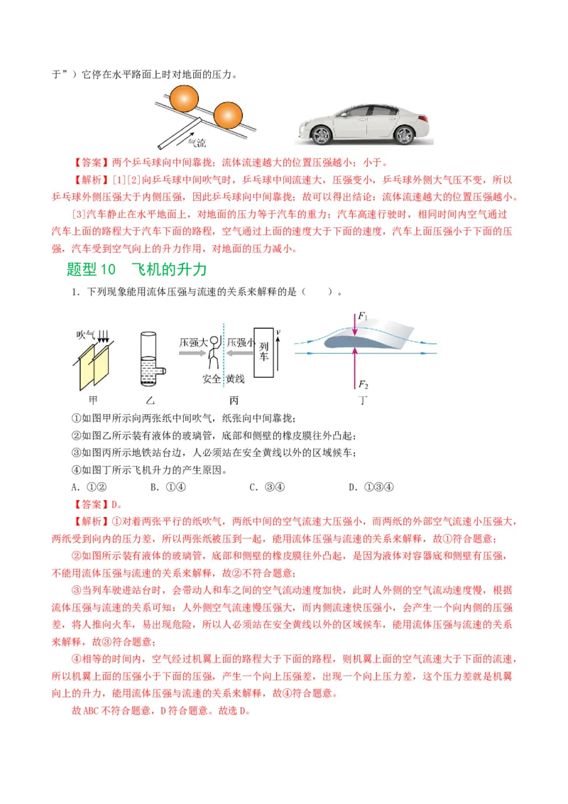 专题10压强（8题型）（练习）（解析版）_8、物理总复习_8.中考物理总复习_2024年中考复习资料_一轮复习资料_完2024年中考物理一轮复习课件+讲义+练习（全国通用）