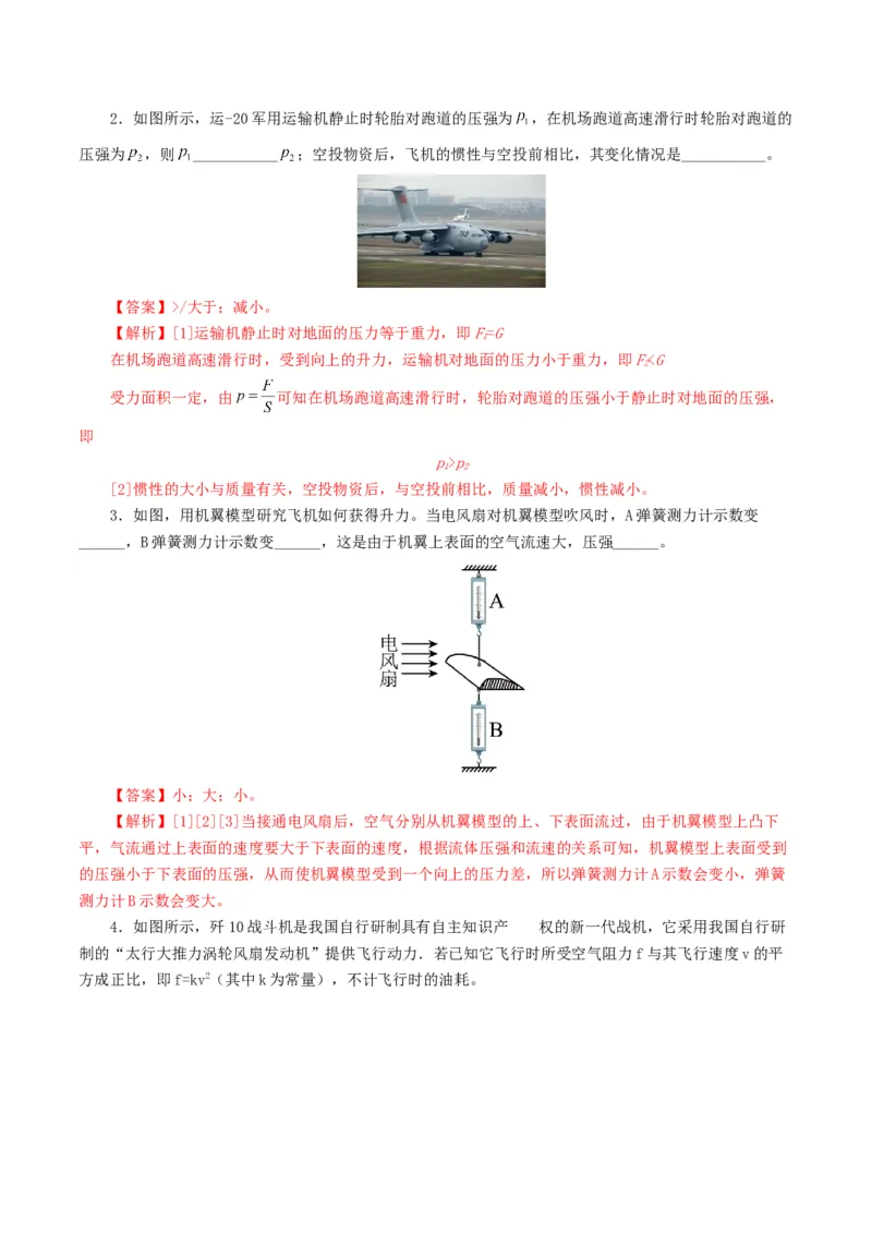 专题10压强（8题型）（练习）（解析版）_8、物理总复习_8.中考物理总复习_2024年中考复习资料_一轮复习资料_完2024年中考物理一轮复习课件+讲义+练习（全国通用）