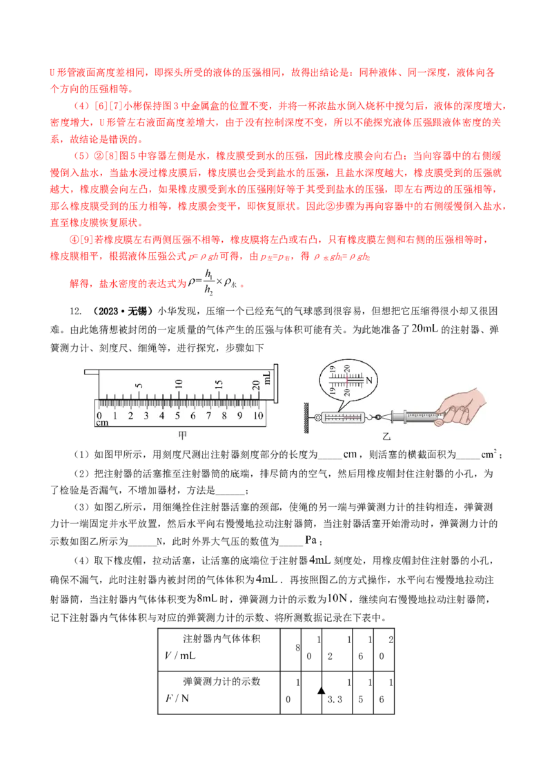 专题10压强（8题型）（练习）（解析版）_8、物理总复习_8.中考物理总复习_2024年中考复习资料_一轮复习资料_完2024年中考物理一轮复习课件+讲义+练习（全国通用）