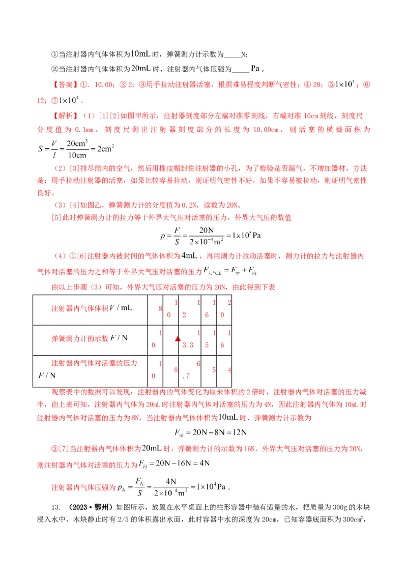 专题10压强（8题型）（练习）（解析版）_8、物理总复习_8.中考物理总复习_2024年中考复习资料_一轮复习资料_完2024年中考物理一轮复习课件+讲义+练习（全国通用）