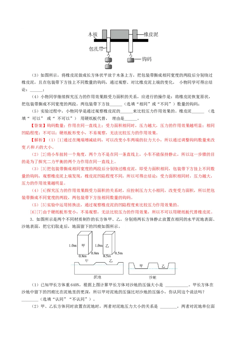 专题10压强（8题型）（练习）（解析版）_8、物理总复习_8.中考物理总复习_2024年中考复习资料_一轮复习资料_完2024年中考物理一轮复习课件+讲义+练习（全国通用）