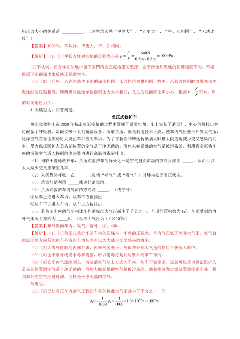 专题10压强（8题型）（练习）（解析版）_8、物理总复习_8.中考物理总复习_2024年中考复习资料_一轮复习资料_完2024年中考物理一轮复习课件+讲义+练习（全国通用）