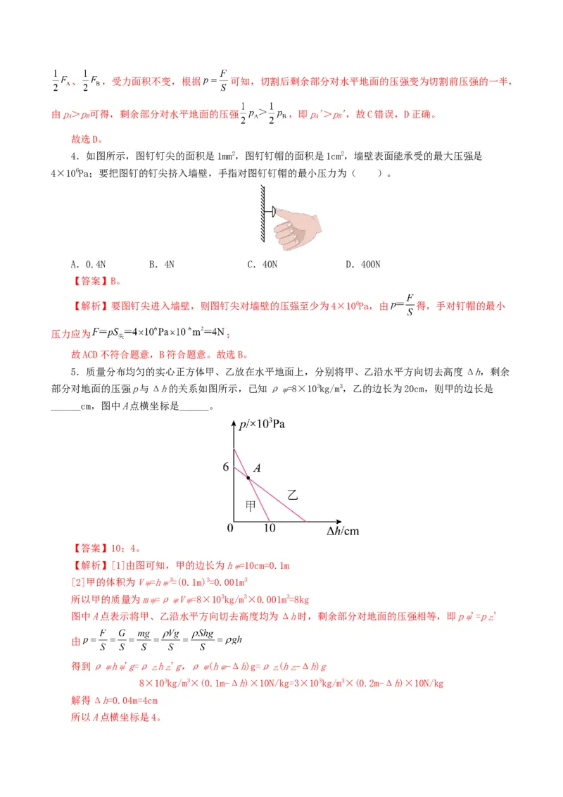 专题10压强（8题型）（练习）（解析版）_8、物理总复习_8.中考物理总复习_2024年中考复习资料_一轮复习资料_完2024年中考物理一轮复习课件+讲义+练习（全国通用）