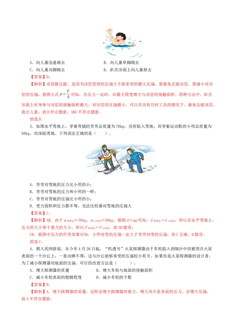 专题10压强（8题型）（练习）（解析版）_8、物理总复习_8.中考物理总复习_2024年中考复习资料_一轮复习资料_完2024年中考物理一轮复习课件+讲义+练习（全国通用）