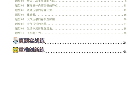 专题10压强（8题型）（练习）（解析版）_8、物理总复习_8.中考物理总复习_2024年中考复习资料_一轮复习资料_完2024年中考物理一轮复习课件+讲义+练习（全国通用）