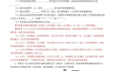 专题10压强（8题型）（练习）（解析版）_8、物理总复习_8.中考物理总复习_2024年中考复习资料_一轮复习资料_完2024年中考物理一轮复习课件+讲义+练习（全国通用）