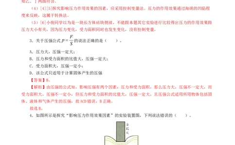 专题10压强（8题型）（练习）（解析版）_8、物理总复习_8.中考物理总复习_2024年中考复习资料_一轮复习资料_完2024年中考物理一轮复习课件+讲义+练习（全国通用）