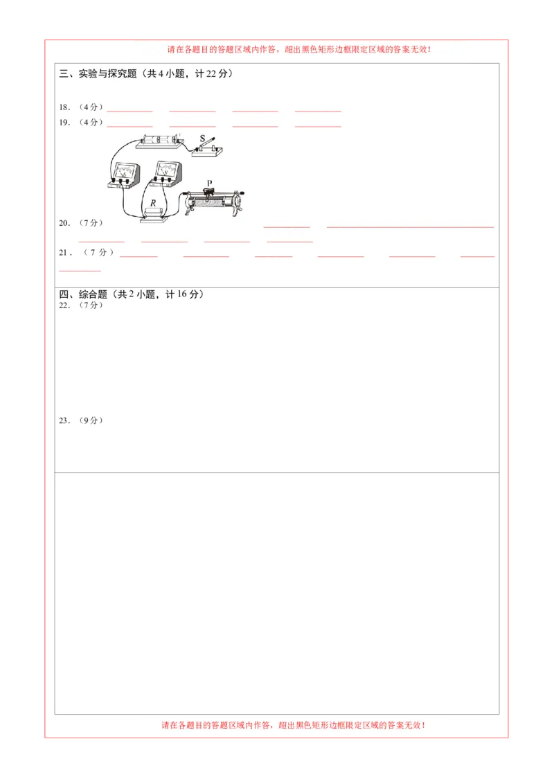 物理（陕西卷）（答题卡）_8、物理总复习_2024中考模拟题物理_一模_物理（陕西卷）-2024年中考第一次模拟考试