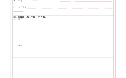 物理（陕西卷）（答题卡）_8、物理总复习_2024中考模拟题物理_一模_物理（陕西卷）-2024年中考第一次模拟考试