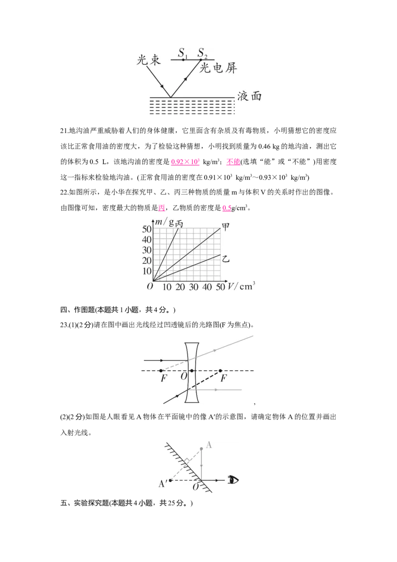 人教版物理八年级上学期期末考试模拟练习试卷_初物_八年级上下册+九年级全一册物理_八年级物理上册_期中+期末（完）_期末