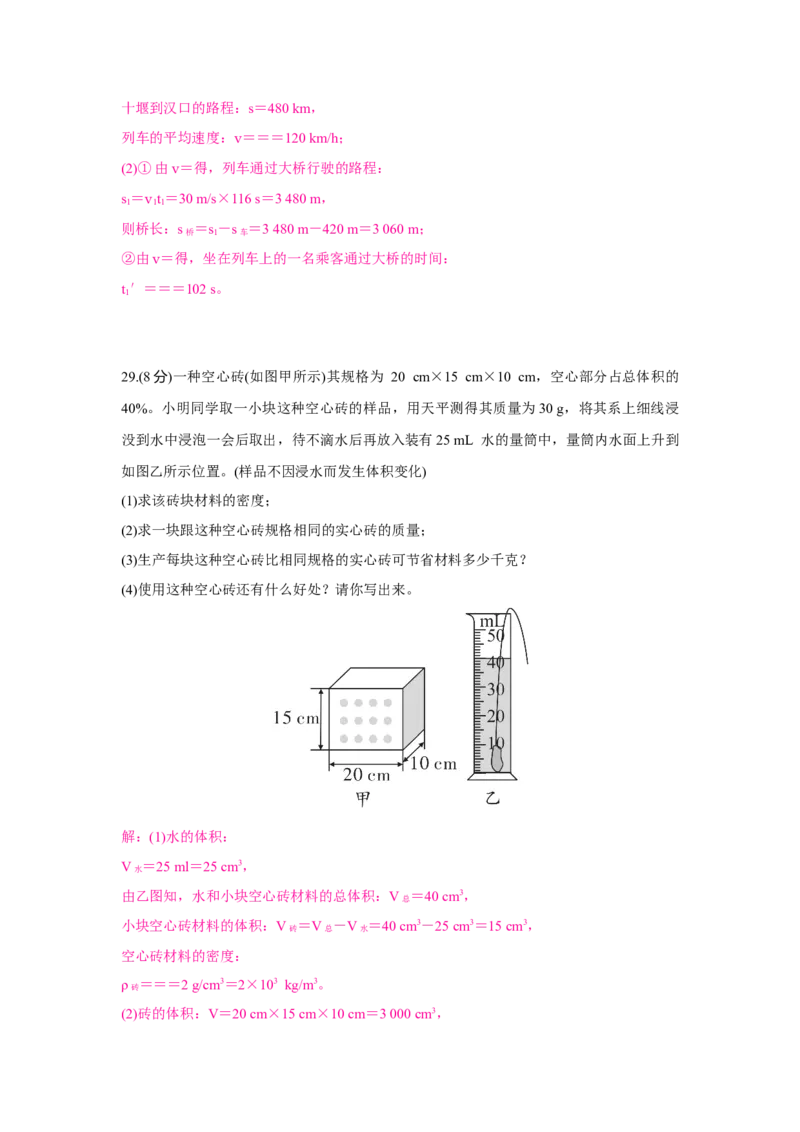人教版物理八年级上学期期末考试模拟练习试卷_初物_八年级上下册+九年级全一册物理_八年级物理上册_期中+期末（完）_期末