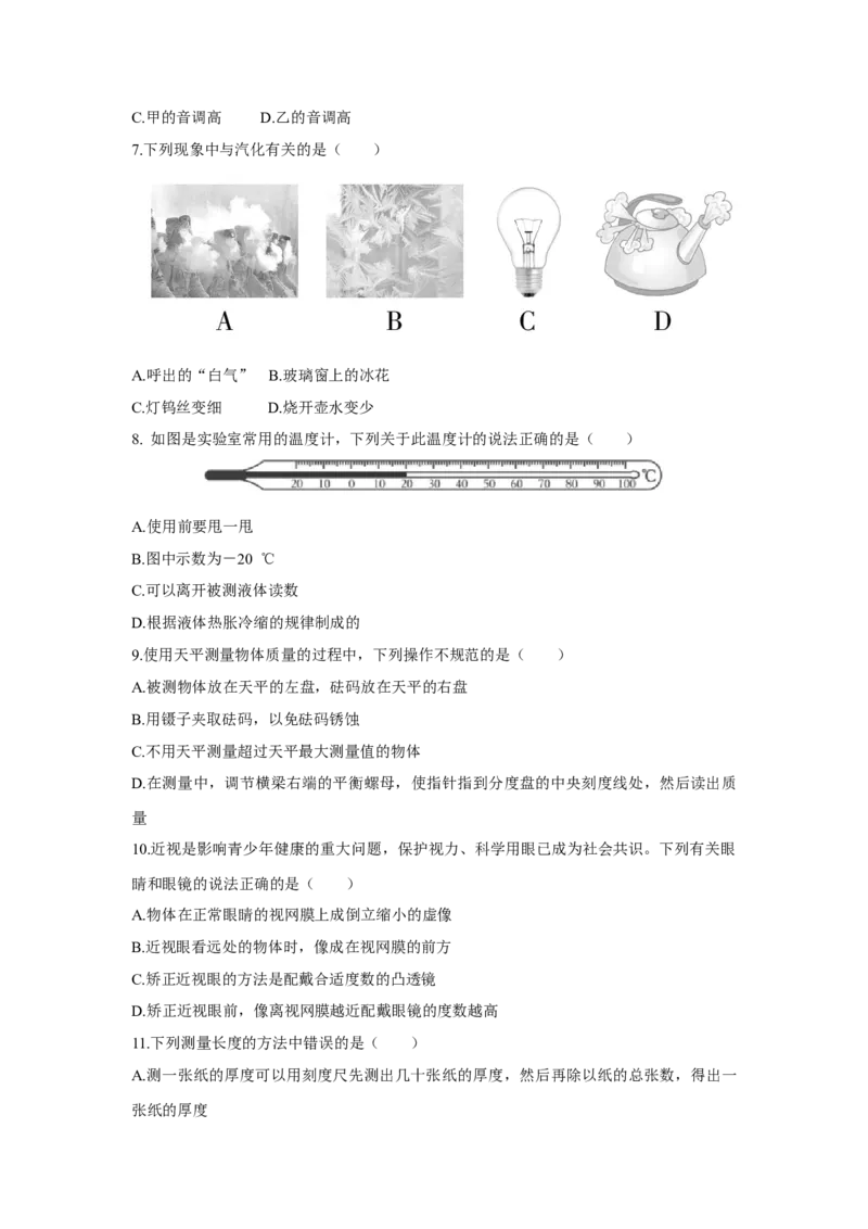 人教版物理八年级上学期期末考试模拟练习试卷_初物_八年级上下册+九年级全一册物理_八年级物理上册_期中+期末（完）_期末